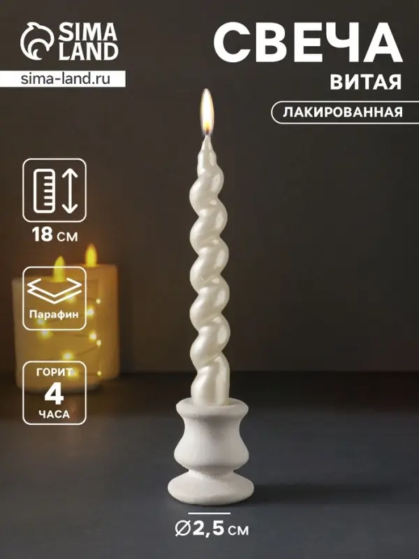 Свеча витая Luxury, 25&times;180 мм, лакированная, белая
