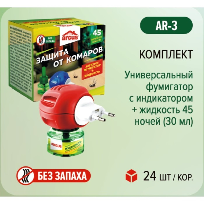Комплект от комаров  Комплект от комаров "Argus", без запаха, фумигатор+жидкость, 30 мл