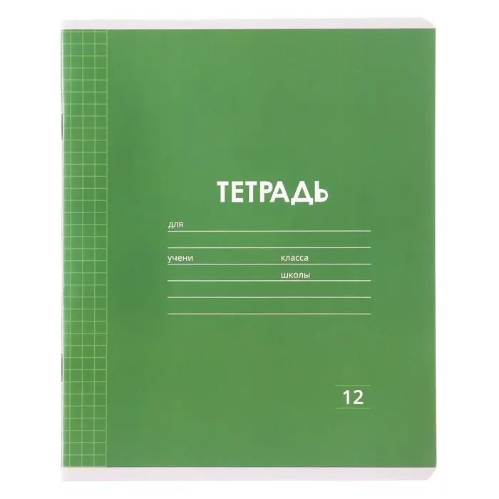 Тетрадь 12 листов в клетку Calligrata "Однотонная Классика Линовка. Эконом", обложка мелованная бумага, ВД-лак, блок №2 (серые листы), МИКС