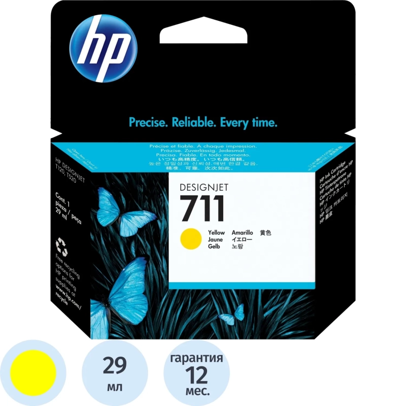 Картридж струйный HP 711 CZ132A жел. для DgnJ T120/520