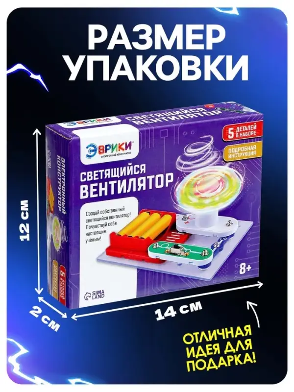 Конструктор электронный &laquo;Светящийся вентилятор&raquo;, 5 деталей