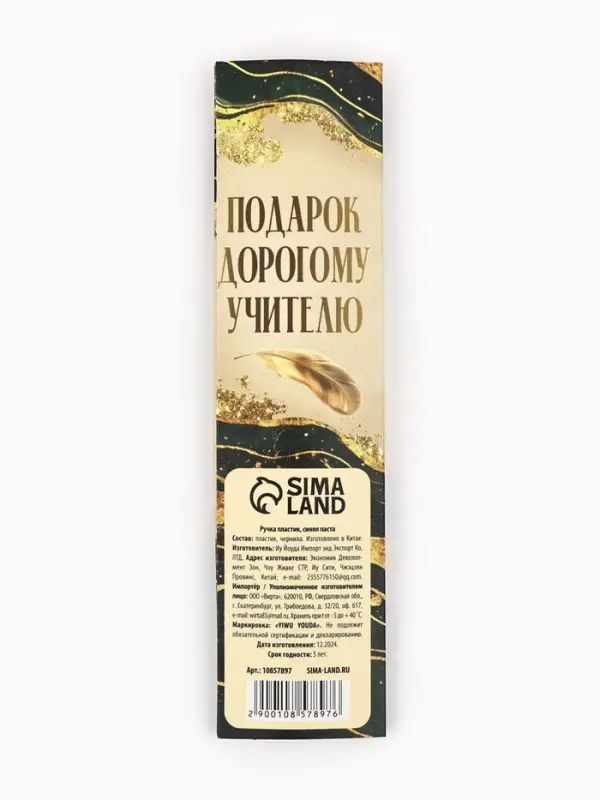 Ручка пластик в конверте "Лучшему учителю", синяя паста 0.7 мм