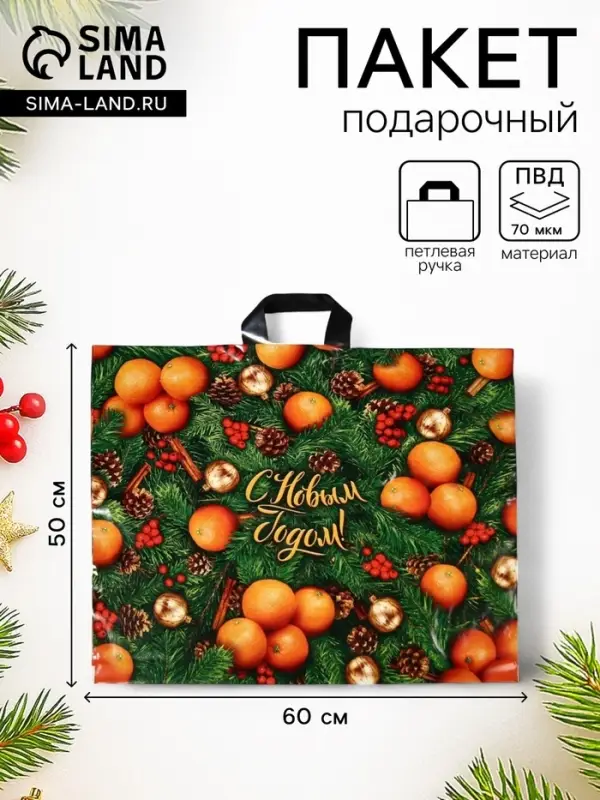Пакет новогодний &laquo;Оранжевое настроение&raquo;, полиэтиленовый с петлевой ручкой, 60&times;50 см