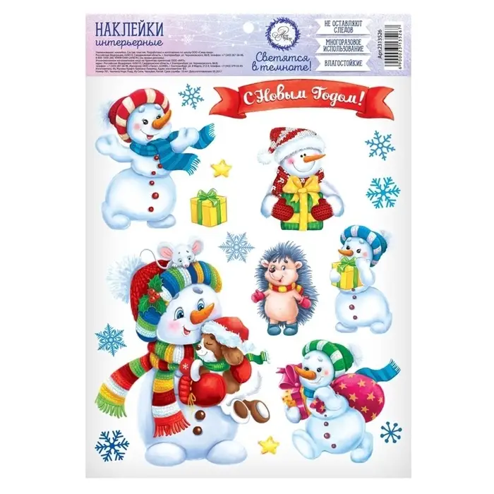 Наклейки новогодние, интерьерные со светящимся слоем &laquo;С Новым годом&raquo;, 21&times;29.5 см