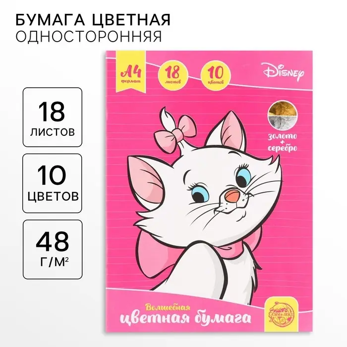 Цветная бумага, А4, 18 листов, 10 цветов, немелованная, односторонняя, на скрепке, 48 г/м², «Коты аристократы» Цветная бумага, А4, 18 листов, 10 цветов, немелованная, односторонняя, на скрепке, 48 г/м², «Коты аристократы»