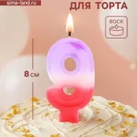 Свеча цифра для торта &laquo;9&raquo;, 8&times;3.75&times;1 см
