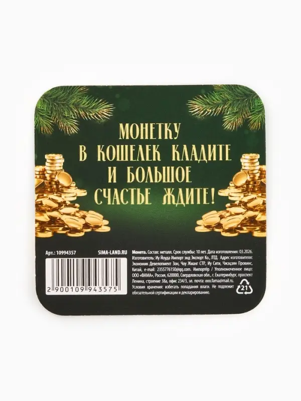 Монета сувенирная, латунь &laquo;Богатого года&raquo; d=2.5 см