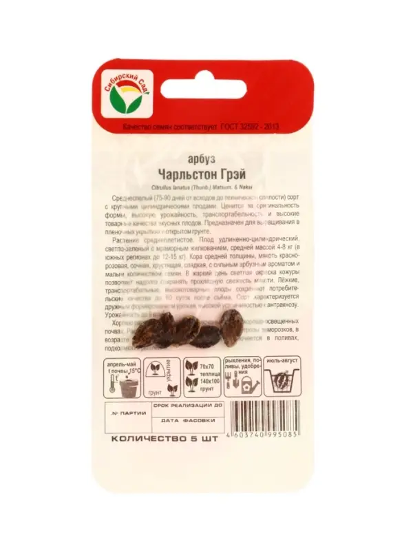 Семена Арбуз &laquo;Чарльстон Грей&raquo;, 5 шт., &laquo;Сибирский сад&raquo;