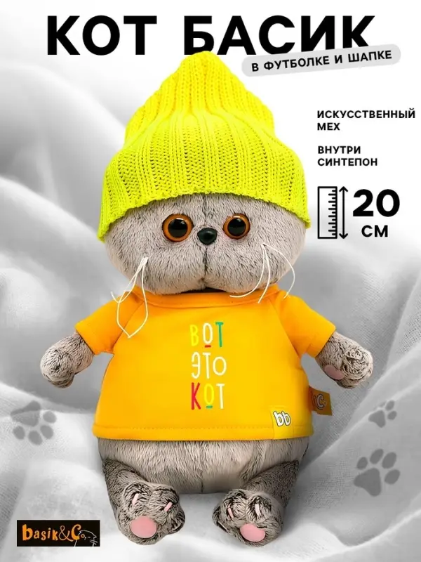 Мягкая игрушка &laquo;Кот Басик BABY в футболке и шапке&raquo;, 20 см