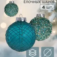 Ёлочные шары &laquo;Аустен&raquo;, d=8 см, 4 шт., паутинка, бирюзовые