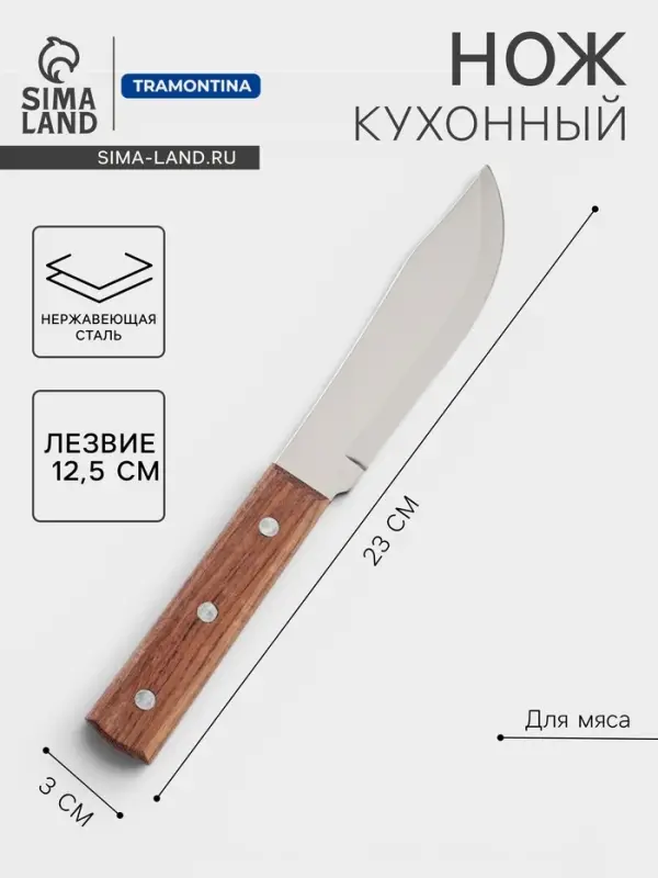 Нож кухонный для мяса Universal, лезвие 12.5 см, сталь AISI 420