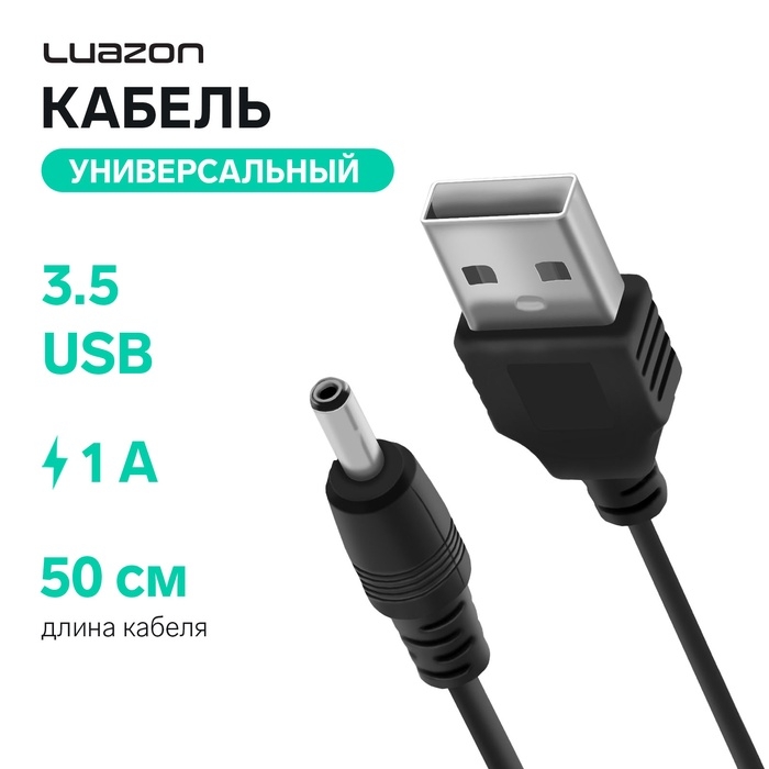 Кабель универсальный Luazon, разъем 3.5 - USB, 0.5 м, чёрный Кабель универсальный Luazon, разъем 3.5 - USB, 0.5 м, чёрный