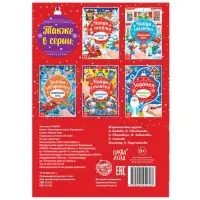 Книга «Новогодние игры. Раскраски», 16 стр., А5