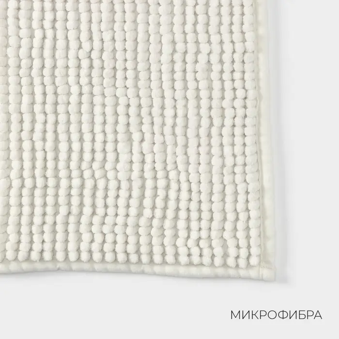 Коврик для дома LaDо́m, букли, плотность 1000 г, 50&times;80 см, белый