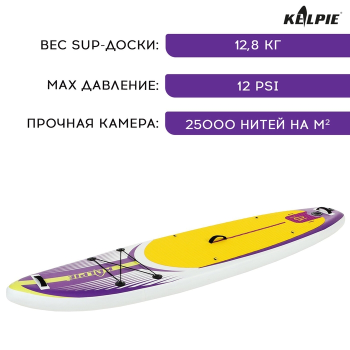 SUP доска надувная универсальная KELPIE, 10.4 SUP доска надувная универсальная KELPIE, 10.4" 315х80х15 см