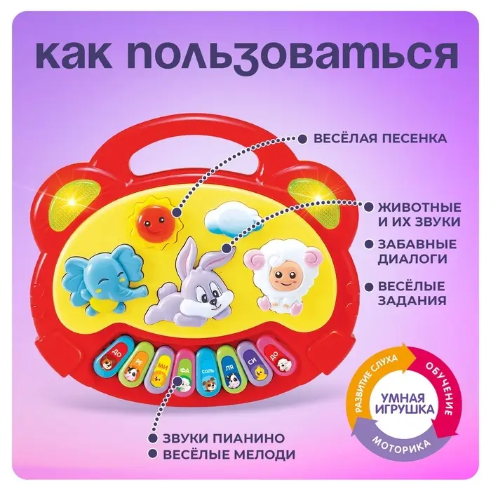 Обучающее пианино &laquo;Весёлые друзья&raquo;, световые и звуковые эффекты, МИКС