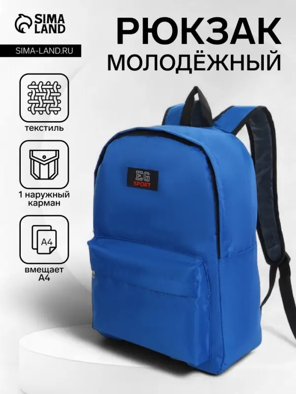 Рюкзак молодёжный на молнии, с карманом, однотонный, размер 29&times;12&times;39 см, синий