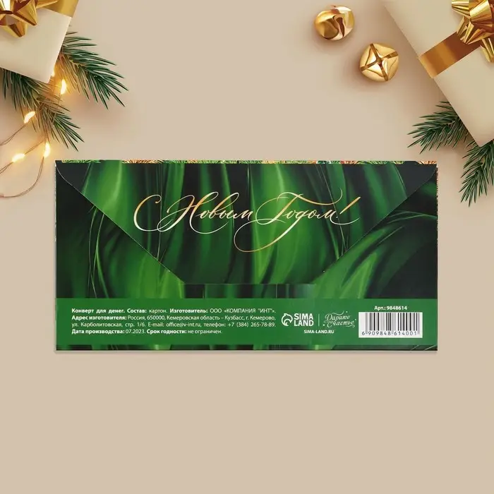Конверт для денег «С Новым годом!», 16.5×8 см Конверт для денег «С Новым годом!», 16.5×8 см