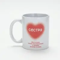 Кружка &laquo;Сестра&raquo;, 320 мл, керамика, белая