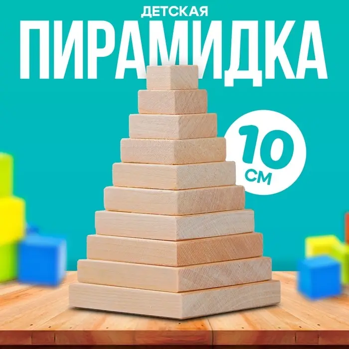 Детская пирамидка PELSI &laquo;Квадрат&raquo;