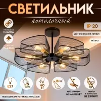 Светильник потолочный BayerLux &laquo;Агава&raquo;, 6хЕ27, 40 Вт, чёрный, 56&times;56&times;23 см