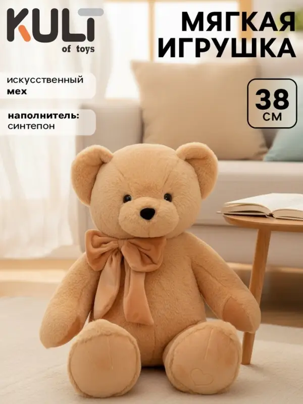 Мягкая игрушка &laquo;Медведь Барт&raquo;, цвет карамельный, 38 см (65 см)