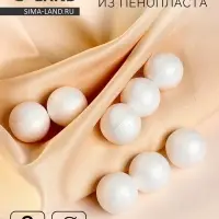 Шары из пенопласта 8 шт., размер 2.5 см