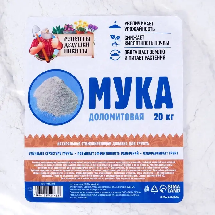 Доломитовая мука &laquo;Рецепты Дедушки Никиты&raquo; 20 кг