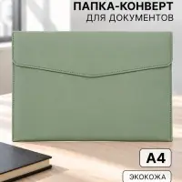 Папка-конверт на кнопке, формат А4, кожзам, эвкалиптовая