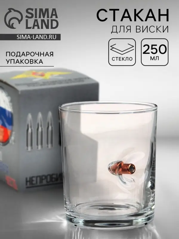 Стакан для виски, непробиваемый, с пулей &laquo;ВКС&raquo;, 250 мл