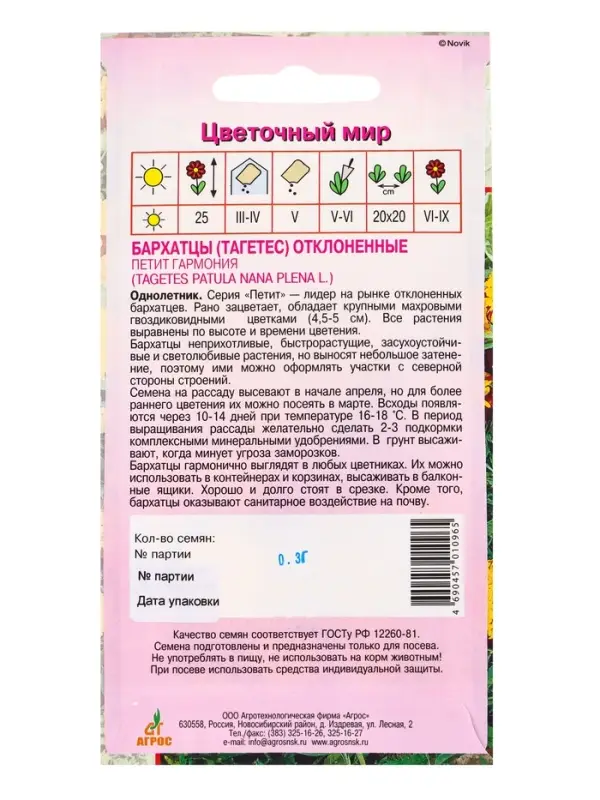 Семена Бархатцы Петит Гармония 0,3 г Семена Бархатцы Петит Гармония 0,3 г