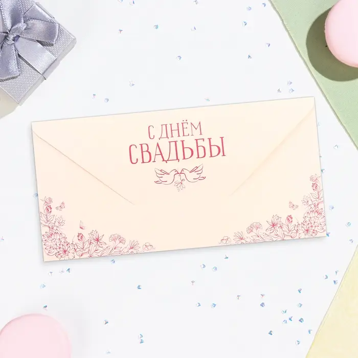 Конверт для денег &laquo;С Днём Свадьбы!&raquo;, 16&times;8 см
