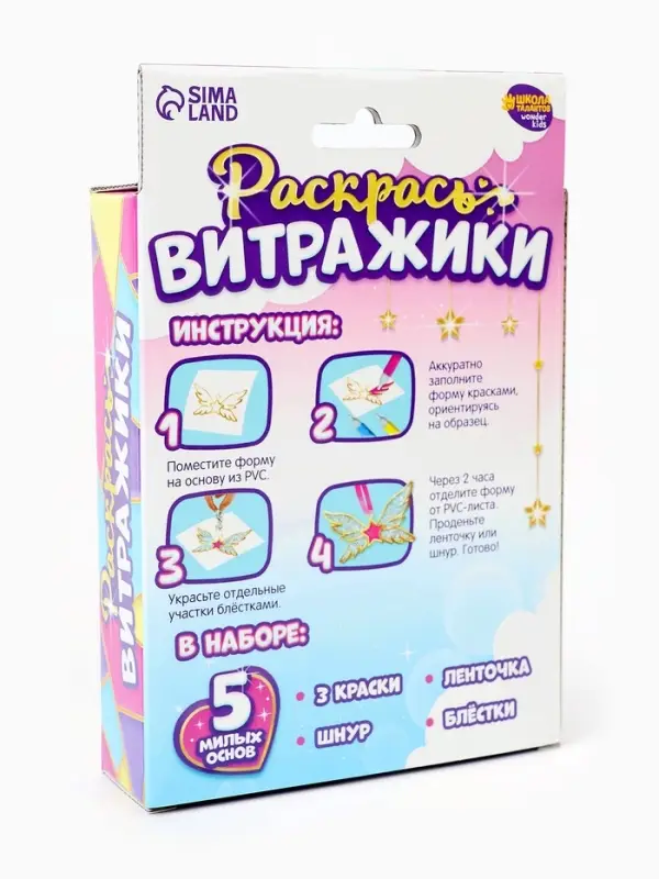 Раскрась витражики &laquo;Единороги&raquo;, 5 форм, набор для творчества