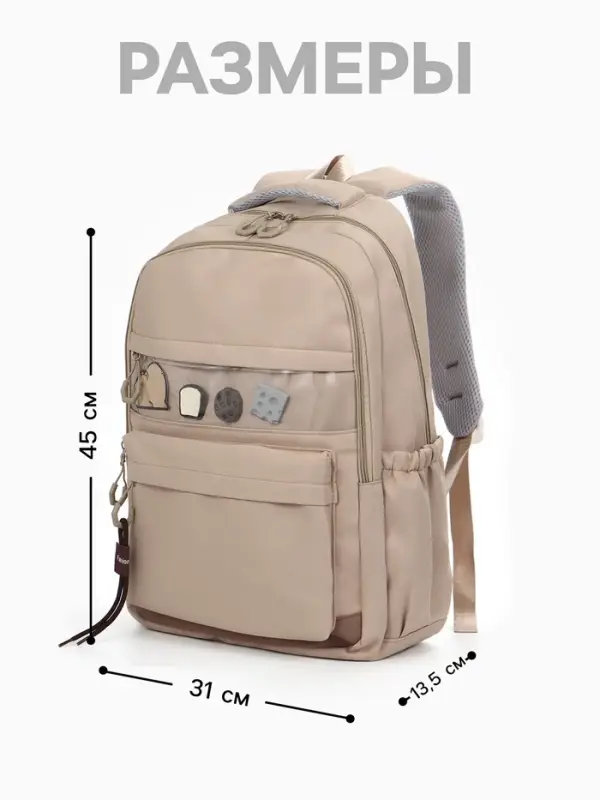 Рюкзак школьный, однотонный, 2 отделения, 4 кармана, 31&times;13.5&times;45 см, светло-коричневый