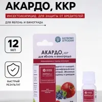 Инсектоакарицид от клещей и других вредителей &laquo;Акардо, ККР&raquo; 12 мл