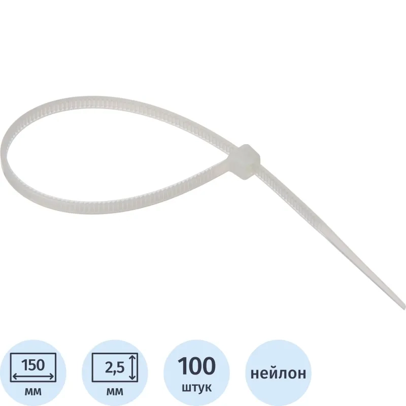 Хомут стяжка нейлоновая Topfort 3х150 (2,5х100 мм) белый 100 шт/уп
