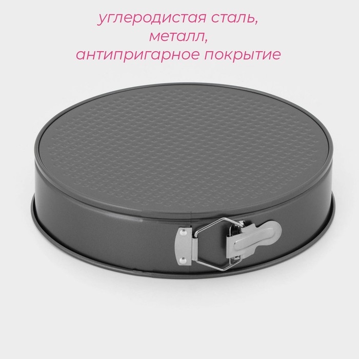 Форма для выпечки Доляна «Элин. Круг», d=28 см, съёмное дно, антипригарное покрытие, цвет чёрный Форма для выпечки Доляна «Элин. Круг», d=28 см, съёмное дно, антипригарное покрытие, цвет чёрный