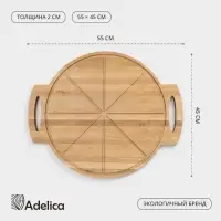 Доска для пиццы с ручками Adelica &laquo;Итальяно&raquo;, 55&times;45&times;2 см, пропитано маслом, дерево берёза