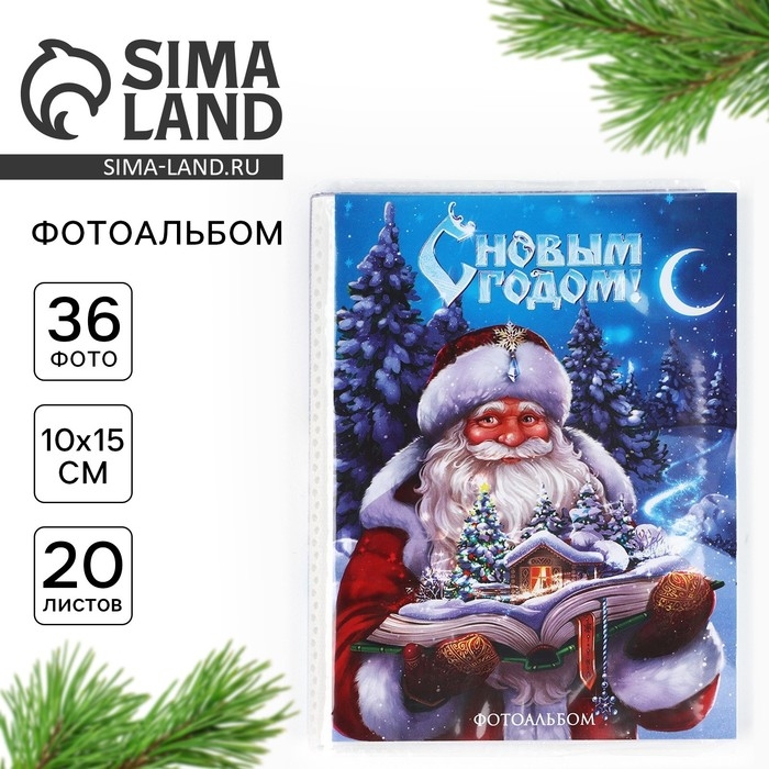 Новый год. Фотоальбом &laquo;С Новым годом. Дед Мороз&raquo;, мягкая обложка, 36 фото