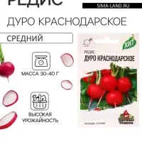 Семена Редис "Дуро Краснодарское", ц/п, 2 г  серия ХИТ х3