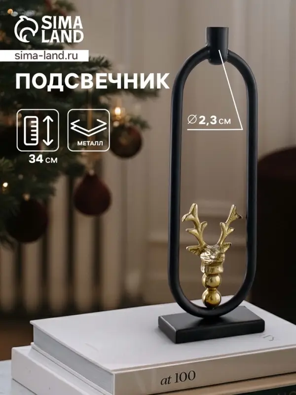 Подсвечник новогодний &laquo;Олень&raquo;, 34 см, металл