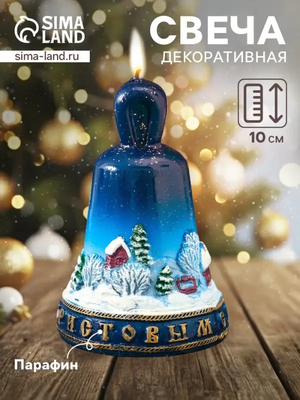 Свеча декоративная &laquo;Колокольчик Рождественский&raquo;, 6.5&times;6.5&times;10 см