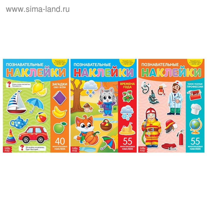 Наклейки многоразовые набор «Познавательные» №1, 3 шт., формат А4 Наклейки многоразовые набор «Познавательные» №1, 3 шт., формат А4