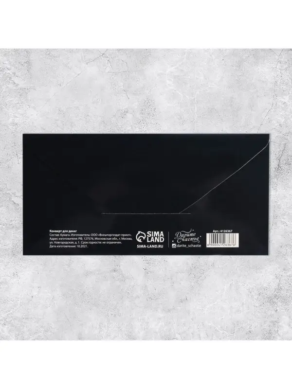 Конверт для денег «Блестящего успеха», 16.5×8 см