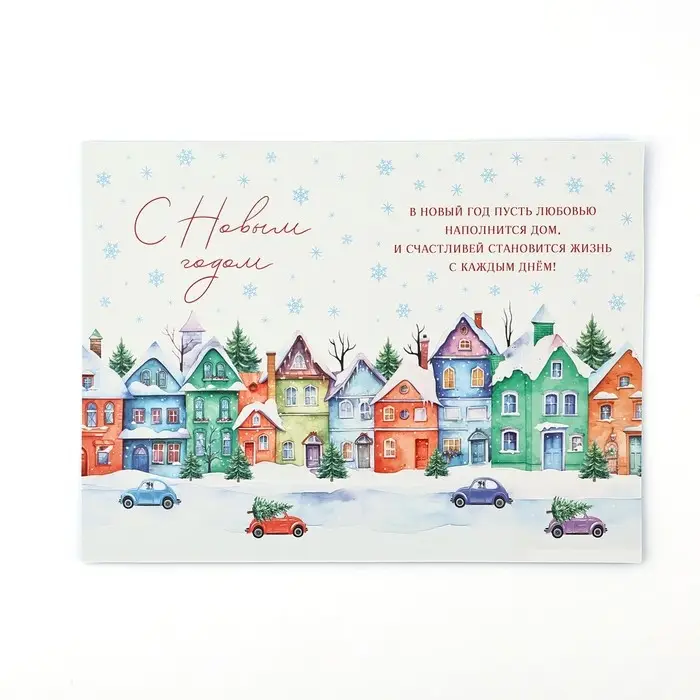 Открытка с Новым годом «Снежного Нового года», софт тач, 12 х 18 см Открытка с Новым годом «Снежного Нового года», софт тач, 12 х 18 см
