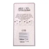 УЦЕНКА Набор с тату-переводками &laquo;Цветы с надписями&raquo;