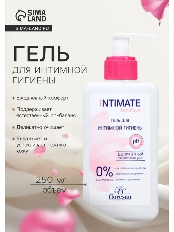 Гель для интимной гигиены Floresan деликатный, 250 мл