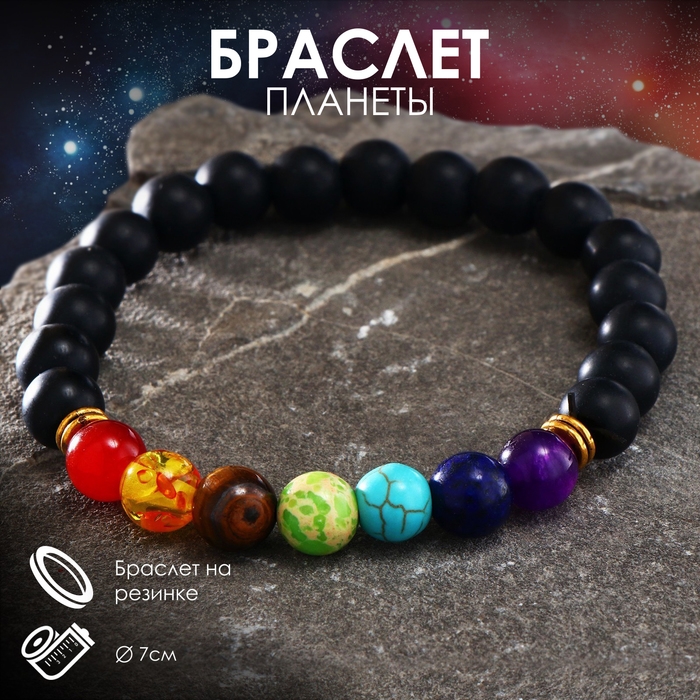 Браслет ассорти «Планеты» яркость, цветной, d=7 Браслет ассорти «Планеты» яркость, цветной, d=7