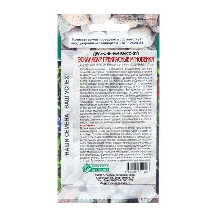 Семена цветов Дельфиниум высокий  Семена цветов Дельфиниум высокий "Прекрасные Мгновения", 7 шт