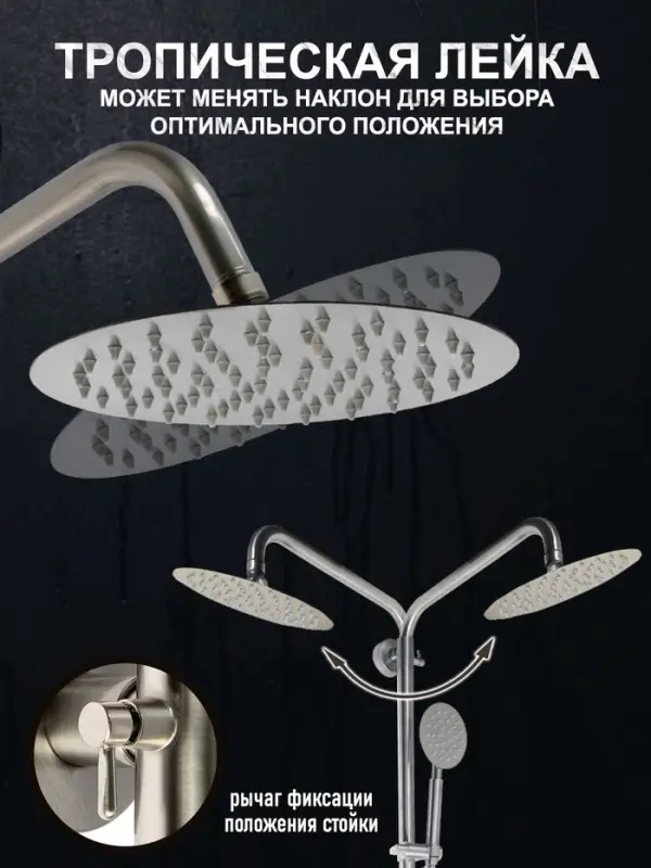 Душевая система ZEIN Z1008, смеситель, тропическая и ручная лейка, стойка, круглая, сатин